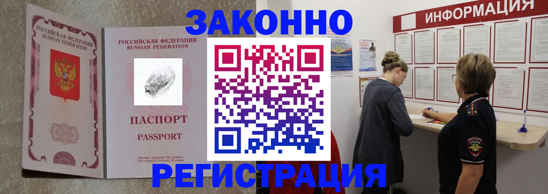купить прописку в Сосновом Бору