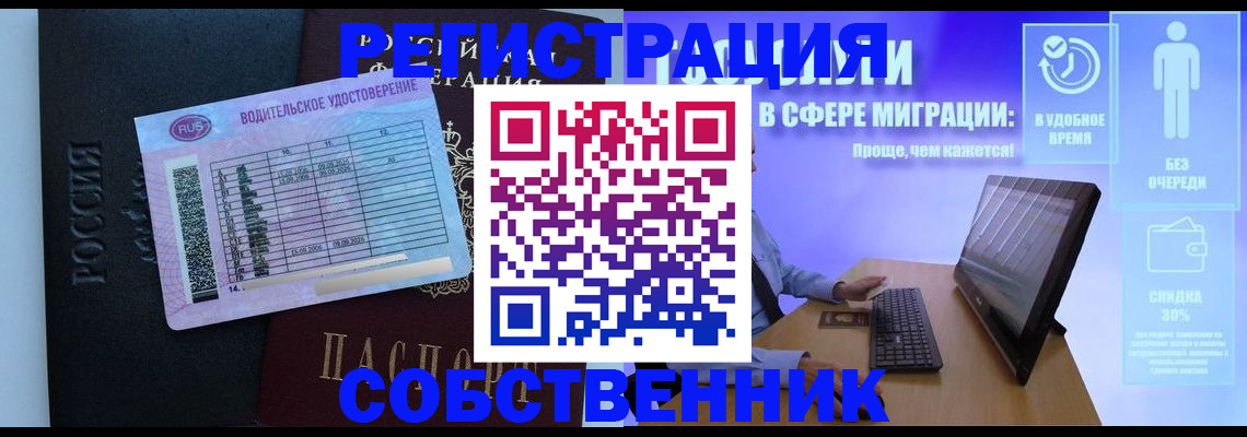 временная регистрация собственник в Сосновом Бору